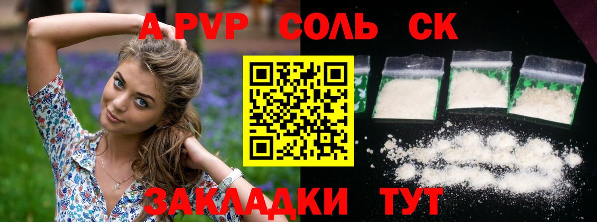 A PVP кристаллы  Альфа ПВП Crystall  A PVP VHQ  Вход с VPN  Осинники 