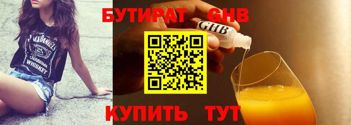 Бутират оксана Осинники