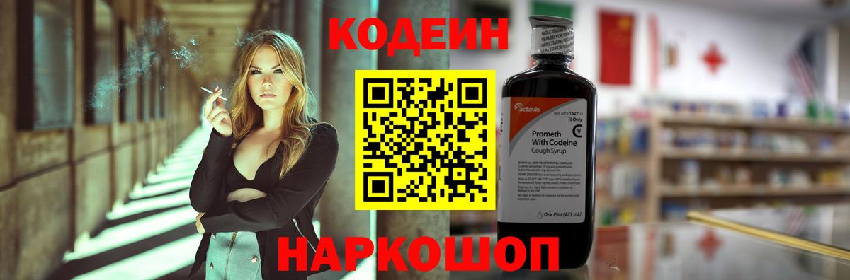 Codein Purple Drank  Вход с VPN  Кодеин напиток Lean (лин)  Осинники 
