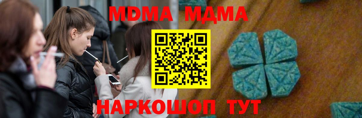 Осинники  МДМА  Вход с VPN  МДМА молли  MDMA кристаллы 