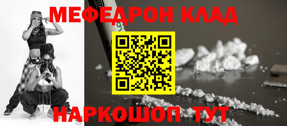 Мефедрон кристаллы Осинники